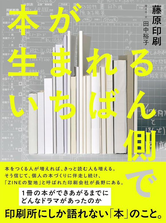 【10/ 14  (火)】『本が生まれるいちばん側で』(ライツ社) 刊行記念<br>全ては小さな好奇心から～海藻革命と出版革命の原点～<br>友廣裕一 × 藤原章次 × 藤原隆充