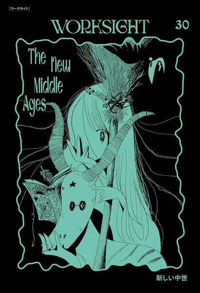 8/ 2(日)】『WORKSIGHT［ワークサイト］30号 新しい中世 The New