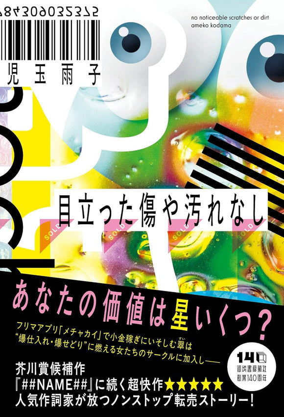 サイン本】町田康『口訳 太平記 ラブ＆ピース』 – 青山ブック