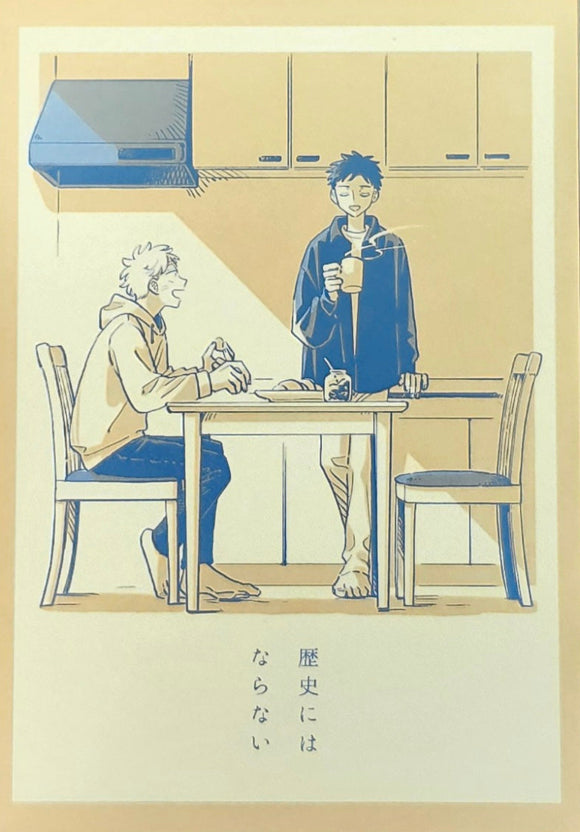 林史也『歴史にはならない 『煙たい話』同人版　掌編再録集』