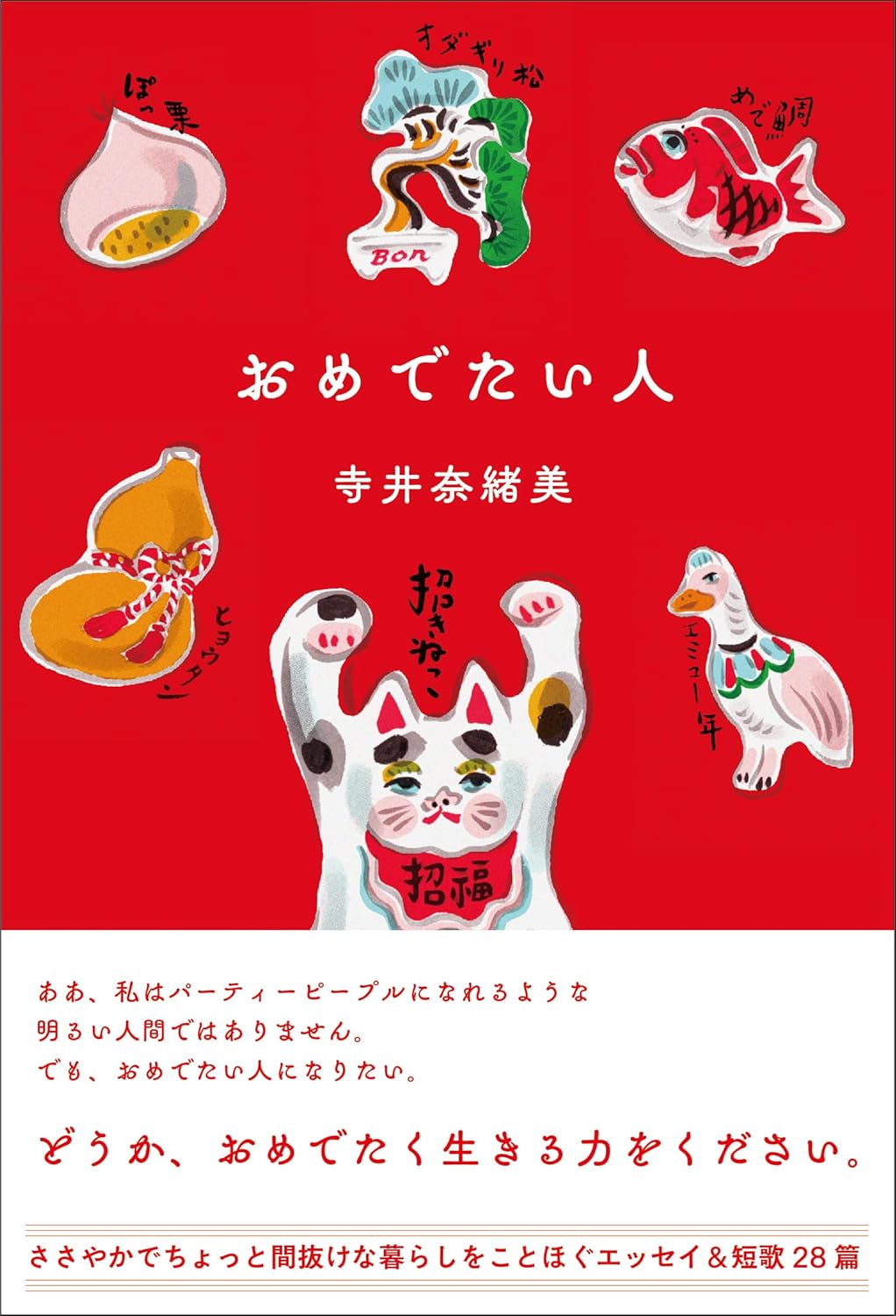 サイン本】岡本真帆『落雷と祝福』 – 青山ブックセンター本店