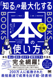 【9/21 (土)】『「知る」を最大化する本の使い方』刊行記念<br>ぶっくま×堤藤成 トークイベント<br>X7万フォロワーの読書系インフルエンサーと電通出身コピーライターが教える<br>「知る」を最大化する本の使い方、言葉の紡ぎ方