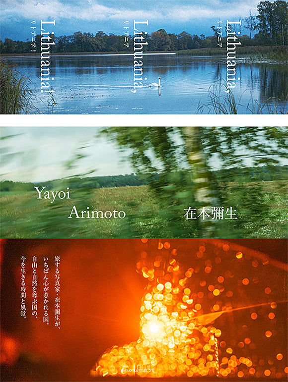 【 10/ 1 ~  10/ 14 】　　『Lithuania, Lithuania, Lithuania!』（アノニマ・スタジオ）　在本彌生 刊行記念展