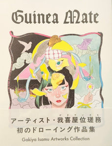 我喜屋位瑳務『Guinea Mate』