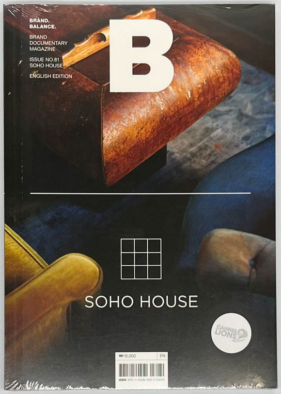 『Magazine B issue81 SOHO HOUSE』