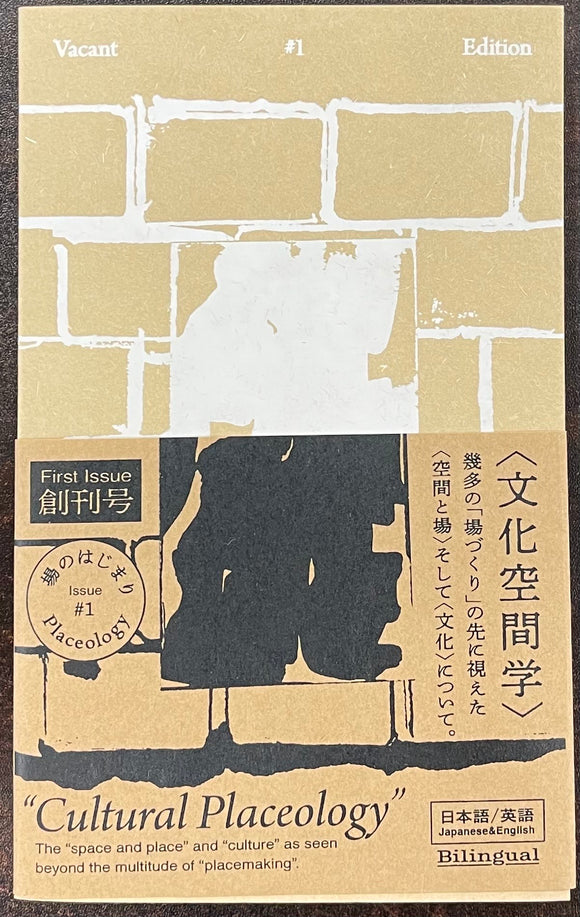 『Vacant/Edition #1』