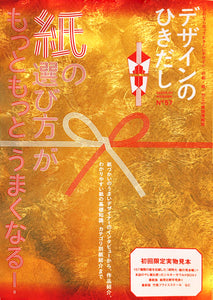 6/ 20(土)】『デザインのひきだし57』刊行記念 大島依提亜×吉岡秀典