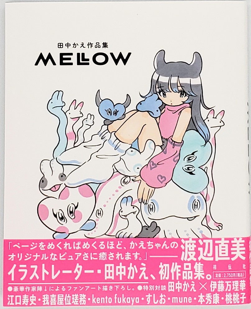 田中かえ作品集 MELLOW』 – 青山ブックセンター本店