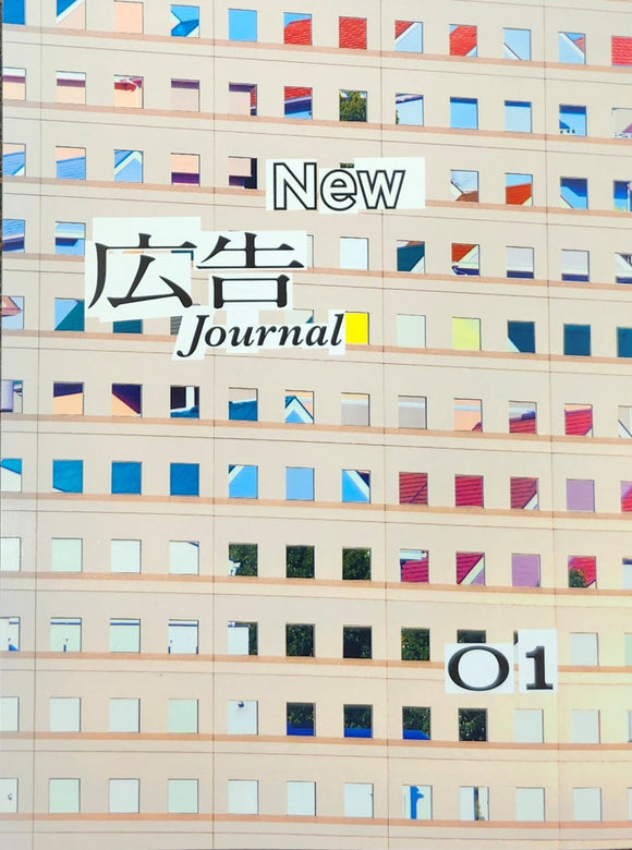 『New広告Journal 01』
