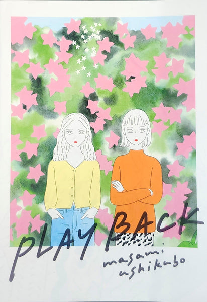 サイン本】牛久保雅美『PLAY BACK』 – 青山ブックセンター本店