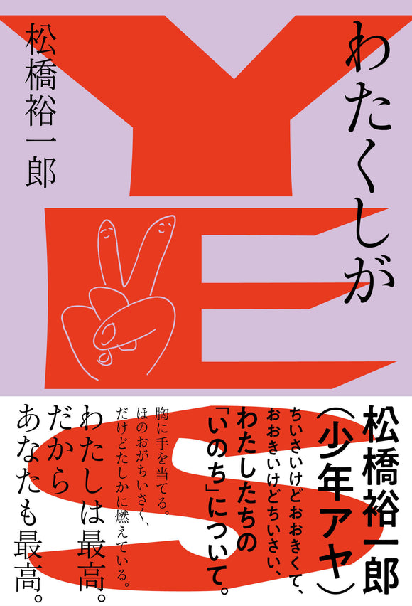 【11/11 (月)】「わたくしがYES」刊行記念トーク&サイン会 <br>ゲスト：藤田裕美（グラフィックデザイナー）