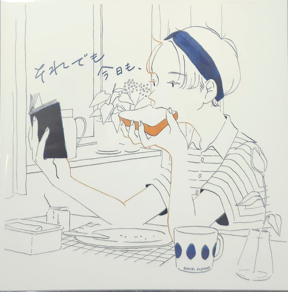 【サイン本】藤巻佐有梨『ZINE それでも今日も、』