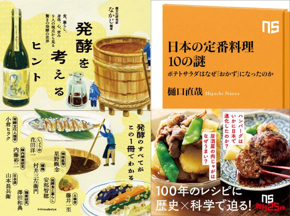 6/ 22 (月)】なかじ『発酵を考えるヒント』×樋口直哉『日本の定番料理