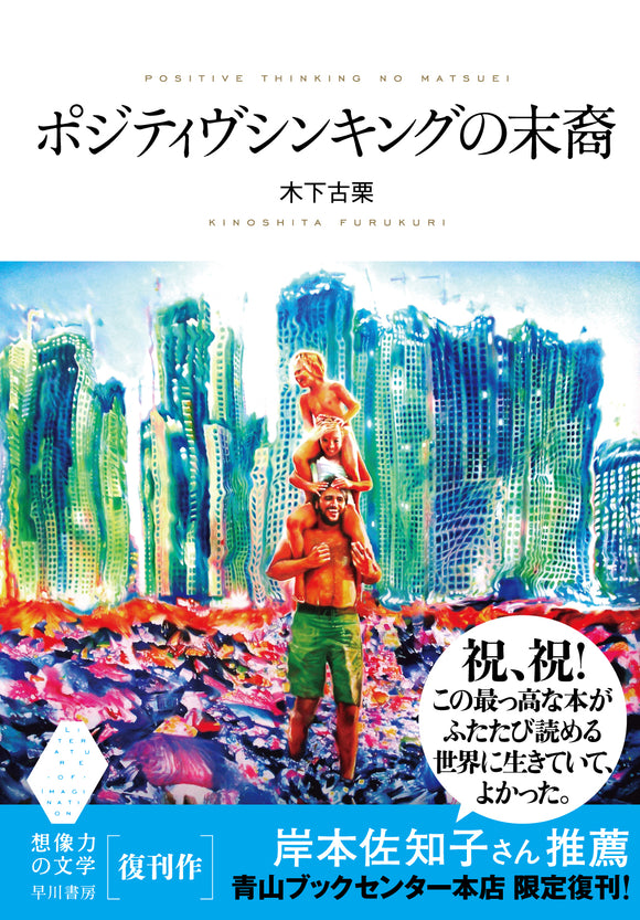 植本一子 金川晋吾 滝口悠生『三人の日記 集合、解散！』 – 青山