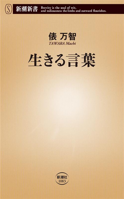 【4/19 (土)】『生きる言葉』刊行記念<br>俵万智 × スケザネ　トークイベント