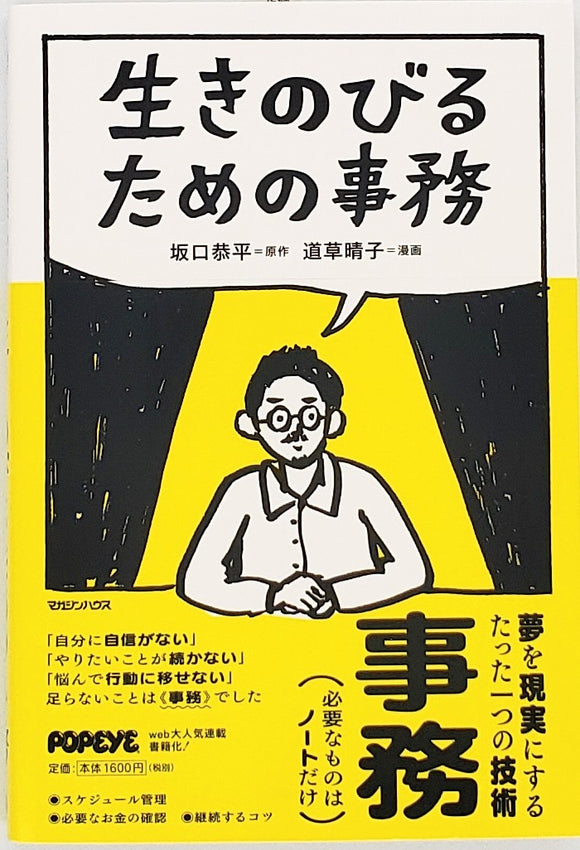 坂口恭平 道草晴子『生きのびるための事務』