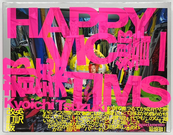 図書館除籍本 HAPPY VICTIMS 着倒れ方丈記　都築 響一 着倒れ方丈記 HAPPY VICTIMS 都築響一 - 古本買取販売 ハモニカ