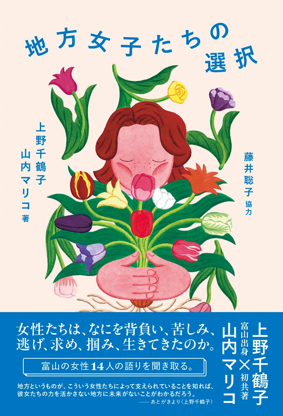 【8/24 (日)】自分語り上等！地方女子の話をしよう