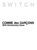 【特装版あり】『SWITCH special edition COMME des GARÇONS 50th Anniversary Issue』