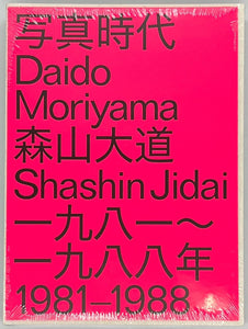 森山大道『DAIDO MORIYAMA SHASHIN JIDAI 1981–1988』