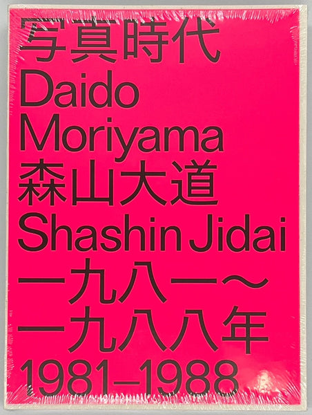 森山大道『DAIDO MORIYAMA SHASHIN JIDAI 1981–1988』