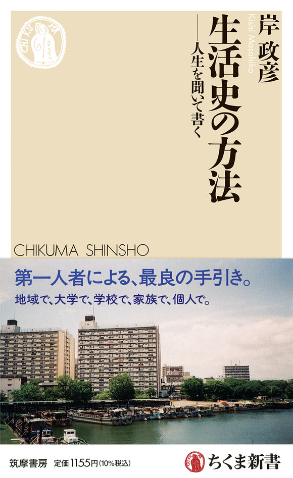 【11/28 (金)】『生活史の方法』刊行記念<br>岸政彦トークイベント<br>「生活史の方法について」