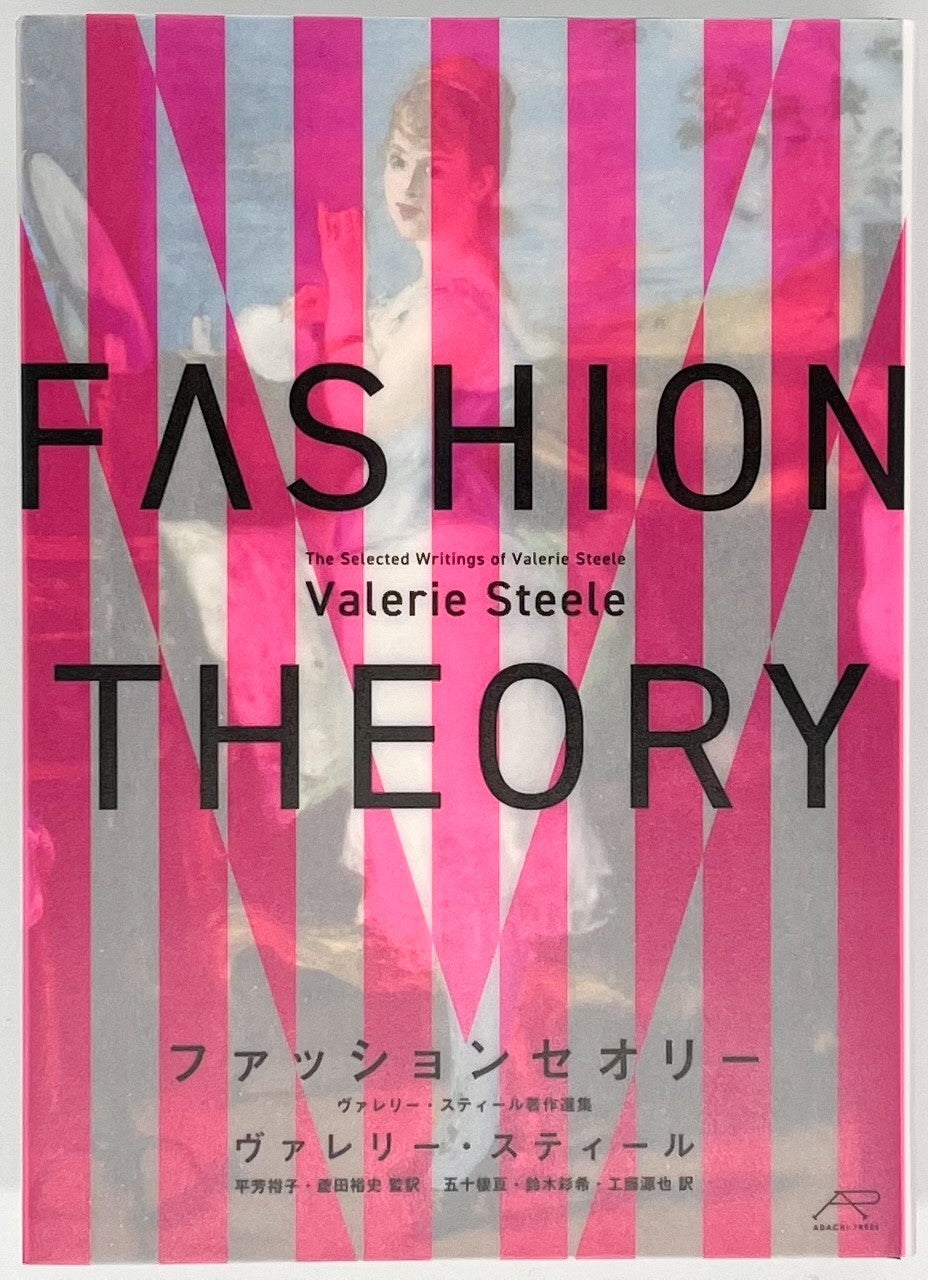 洋書　ファッションの50年　著: ヴァレリー・スティール 洋書 ファッションの50年 著: ヴァレリー・スティール - メルカリ