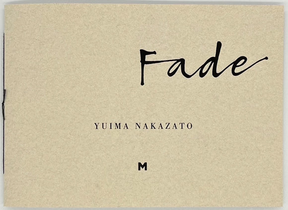 中里唯馬『FADE』