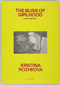 Kristina Rozhkova『THE BLISS OF GIRLHOOD』(※表紙はランダム)