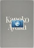 【サイン本】遠藤文香『Ayaka Endo: Kanoko』(※言語によって表紙が異なります)