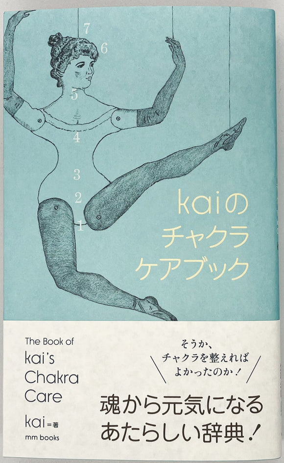 【サイン本】kai『kaiのチャクラケアブック』