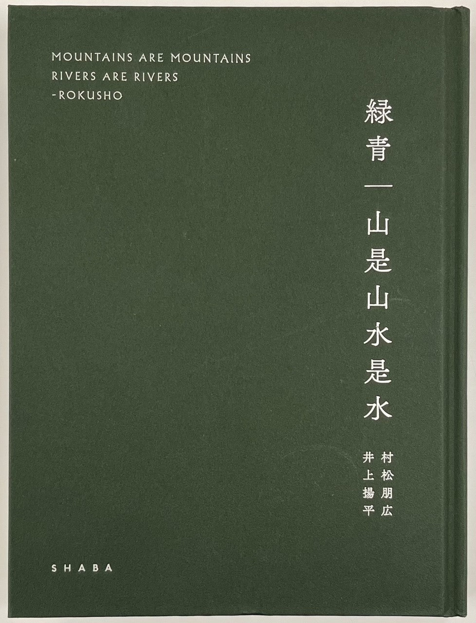 【中古】 自然体で生きる/明治書院/大塚美枝子 中古】 自然体で生きる (知的な創造のヒント) / 大塚美枝子
