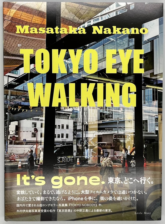 中野正貴『TOKYO EYE WALKING』