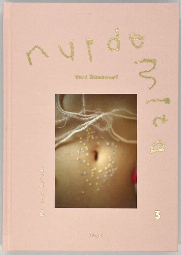 花盛友里『nuidemita - 脱いでみた。3 -』