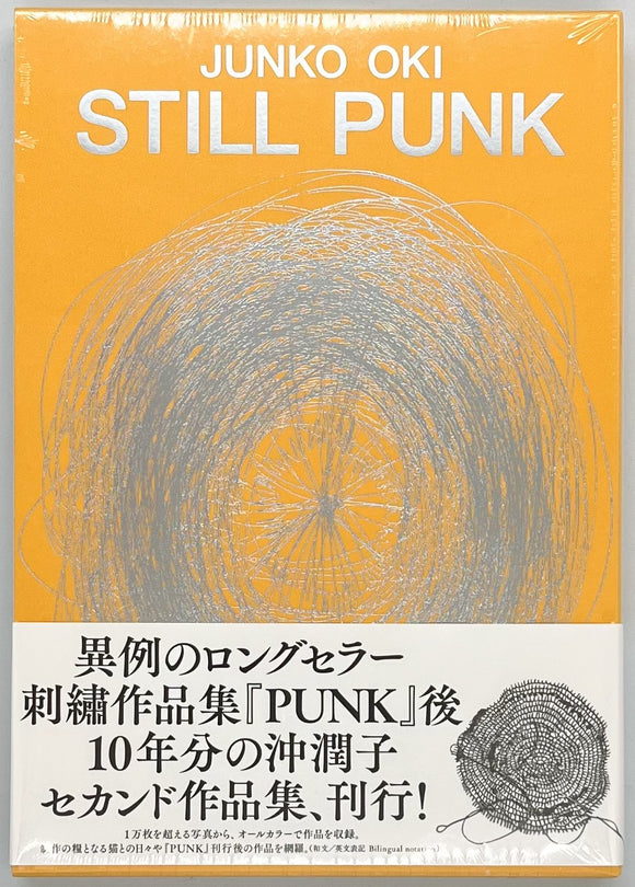 沖潤子『STILL PUNK』 – 青山ブックセンター本店