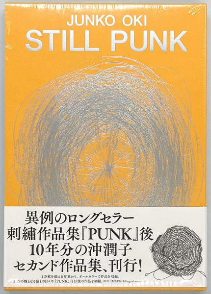 沖潤子『STILL PUNK』 – 青山ブックセンター本店