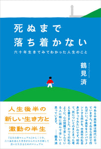 大いなる生命学　※サイン本 大いなる生命学 | 青山 圭秀 |本 | 通販 | Amazon