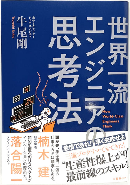 【中古】 プロダクションエンジニア予想問題集（’97　春）第3版 牛尾剛『世界一流エンジニアの思考法』 – 青山ブックセンター本店