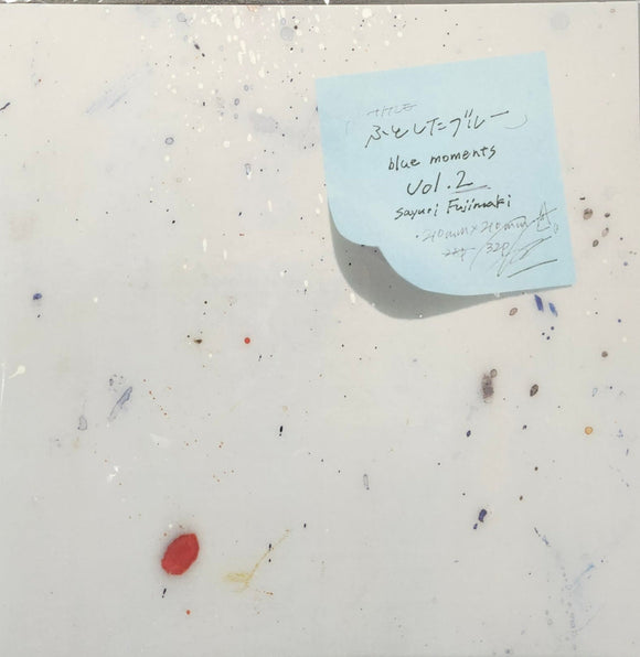 藤巻佐有梨『作品集 ふとしたブルーvol.2』