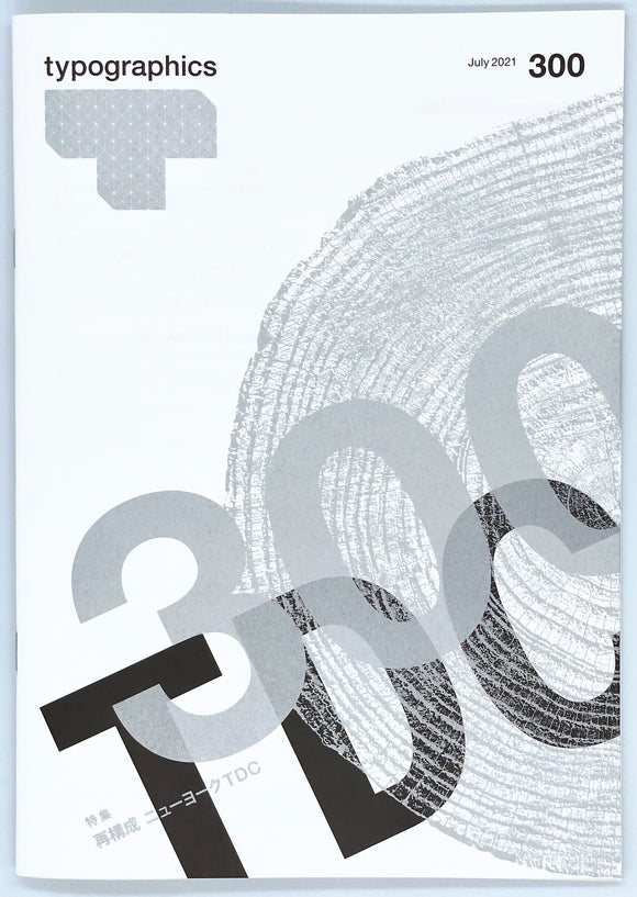 『typographics t 第300号』
