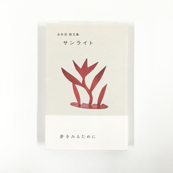 小畑多丘『Spectrum of the Move Taku Obata Drawings』 – 青山ブック 