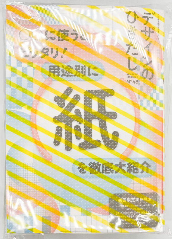 保存用 でさいんのひきだし 38番から48番の11セットになります 全て未開封-