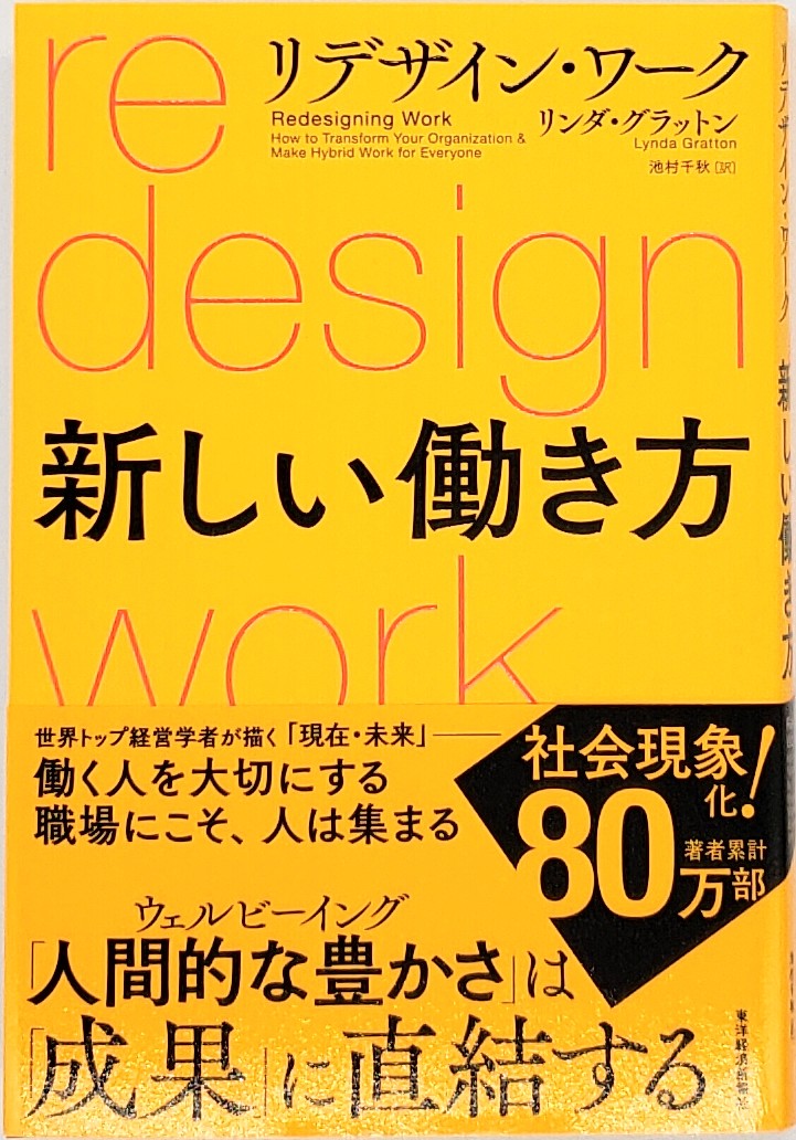 Amazon.co.jp: 「新しい働き方」ができる人の時代 : セス