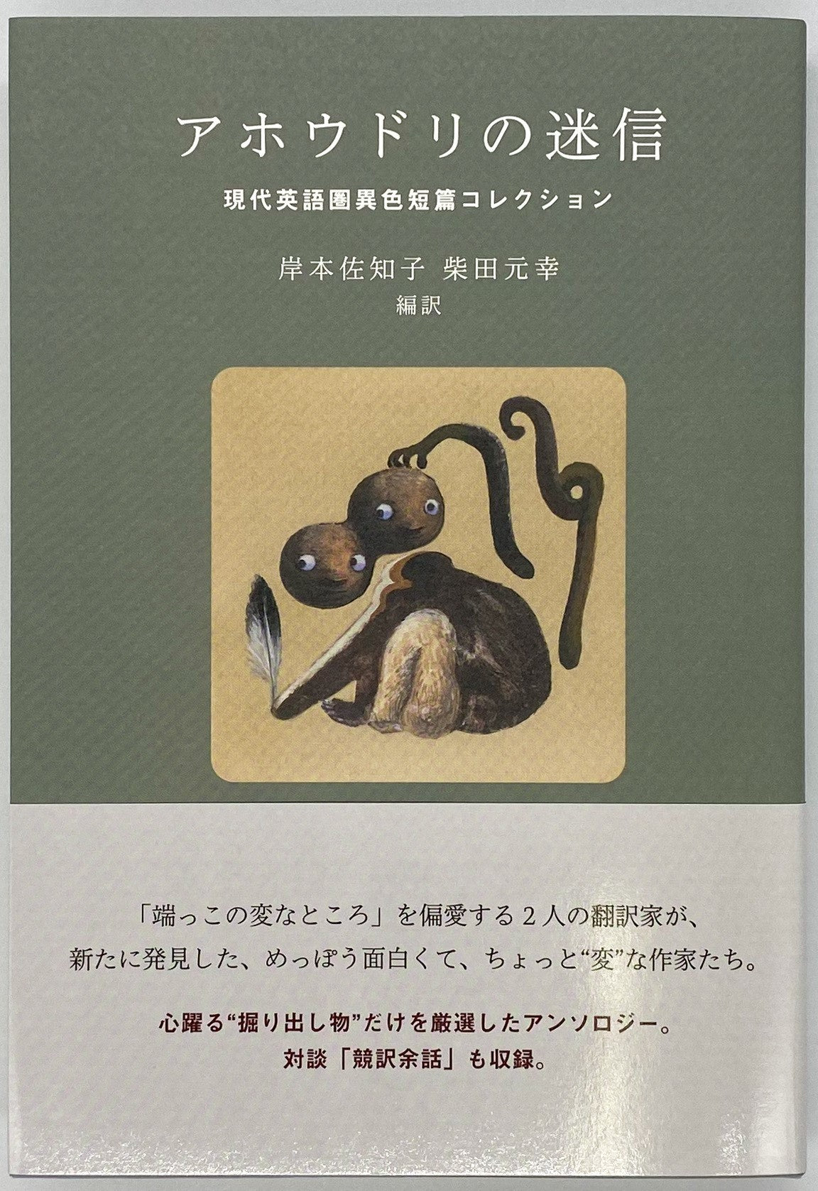 図説 子どもの本・翻訳の歩み事典(子どもの本・翻訳の歩み研究会