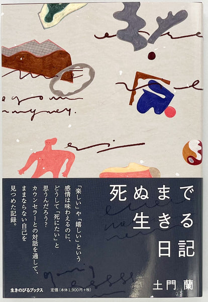 死ぬまでに東京でやりたい50のこと | 松澤 茂信 |本 | 通販 | Amazon