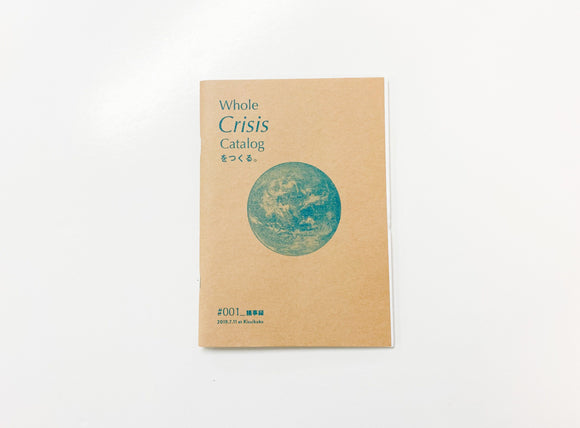 Whole crisis catalogをつくる。 vol.1