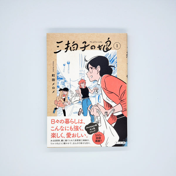 北斎のむすめ。 全３巻 - その他