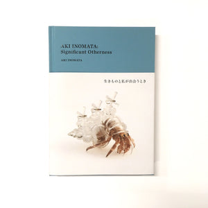 AKI INOMATA『AKI INOMATA：Significant Otherness』