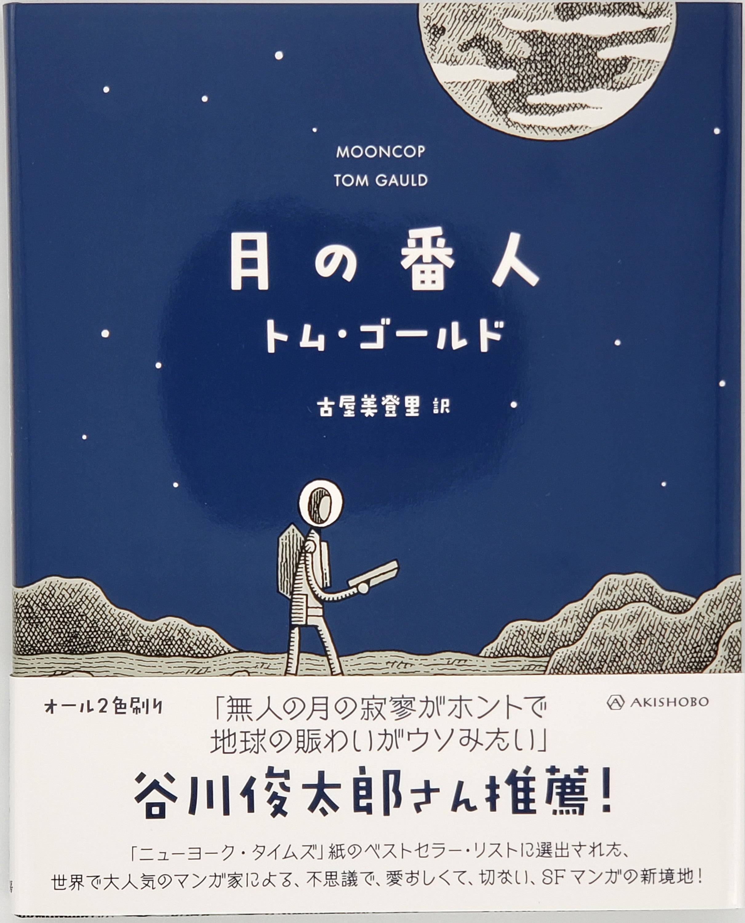 塩谷青山の書 文芸 – 青山ブックセンター本店