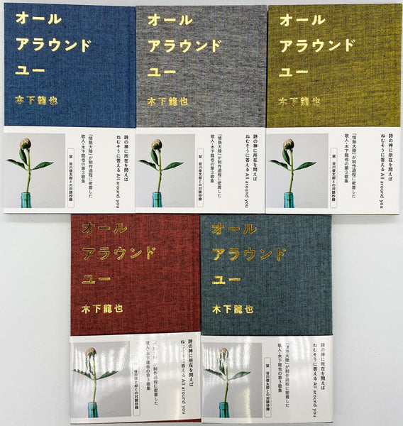木下友爾 定本 全作品 詩集 句集 抒情系 NHK朝ドラ あんぱん 登場 詩にも 木下友爾 定本 全作品 詩集 句集 抒情系 NHK朝ドラ あんぱん